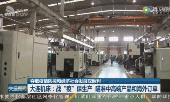 瞄準(zhǔn)中高端與海外市場，通用技術(shù)集團(tuán)大連機(jī)床加速技術(shù)開發(fā)與產(chǎn)品創(chuàng)新